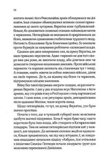 Вигнанець і шляхетна полонянка. Image №8