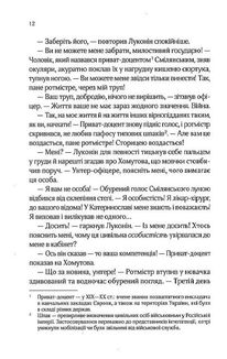 Вигнанець і шляхетна полонянка. Image №10
