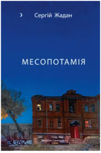 Обкладинка Месопотамія