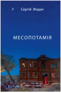 Месопотамія. Зображення №1