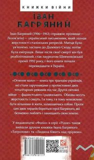 Огненне коло. Зображення №2