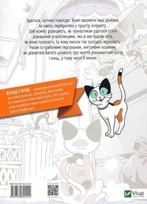 Наука в коміксах. Коти: природа і піклування. Image №2