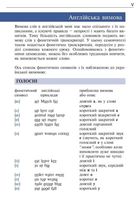 Англійська мова за 4 тижні. Інтенсивний курс з електронним аудіододатком. Image №5