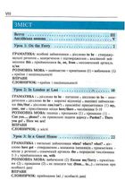 Англійська мова за 4 тижні. Інтенсивний курс з електронним аудіододатком. Image №8