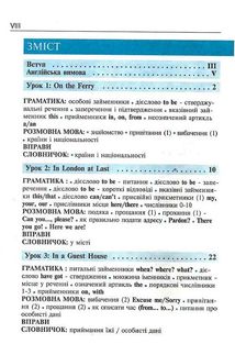 Англійська мова за 4 тижні. Інтенсивний курс з електронним аудіододатком. Image №8