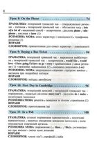 Англійська мова за 4 тижні. Інтенсивний курс з електронним аудіододатком. Image №10