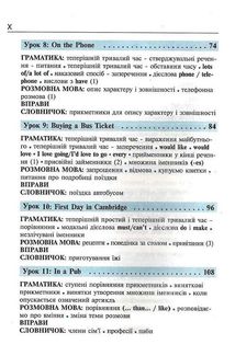 Англійська мова за 4 тижні. Інтенсивний курс з електронним аудіододатком. Image №10