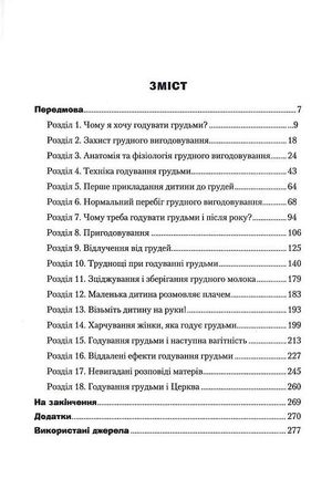 Вчимося годувати грудьми — фото 6