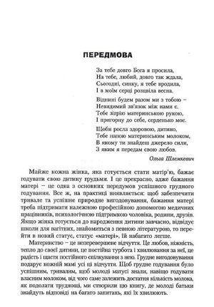 Вчимося годувати грудьми — фото 7