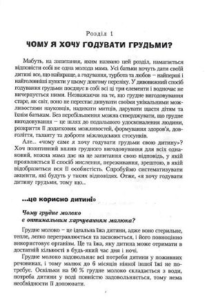 Вчимося годувати грудьми — фото 8