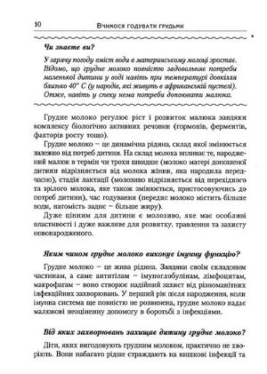 Вчимося годувати грудьми — фото 9