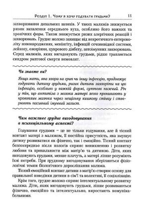 Вчимося годувати грудьми — фото 10