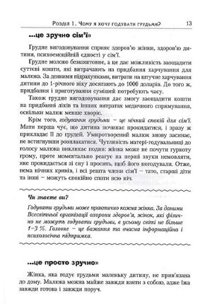 Вчимося годувати грудьми — фото 12