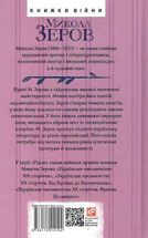 Микола Зеров. Поезії. Зображення №1