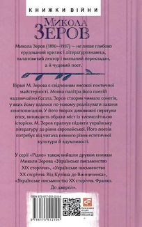 Микола Зеров. Поезії. Зображення №1
