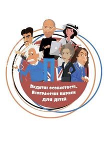 Видатні особистості. Біографічні нариси для дітей. Генрі Форд. Image №3