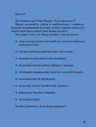 Видатні особистості. Біографічні нариси для дітей. Генрі Форд. Image №5