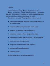 Видатні особистості. Біографічні нариси для дітей. Генрі Форд. Image №5