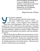 Видатні особистості. Біографічні нариси для дітей. Генрі Форд. Image №6