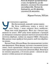 Видатні особистості. Біографічні нариси для дітей. Генрі Форд. Image №6