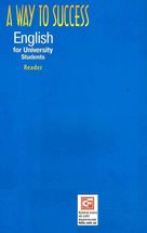 A way to success. English for university students. Reader. Image №2