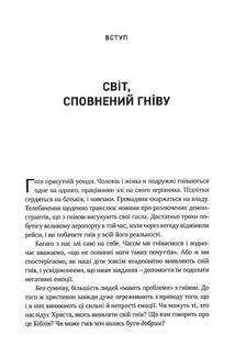 Гнів. Як опанувати негативні емоції. Image №5