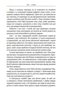 Гнів. Як опанувати негативні емоції. Image №6