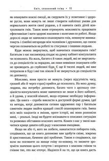 Гнів. Як опанувати негативні емоції. Image №7
