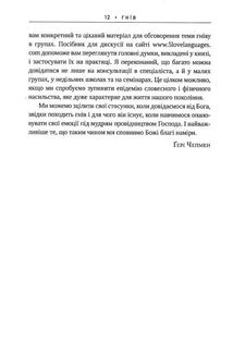 Гнів. Як опанувати негативні емоції. Image №8