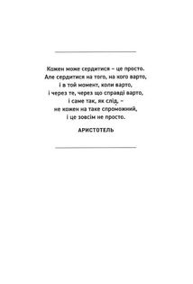 Гнів. Як опанувати негативні емоції. Image №9