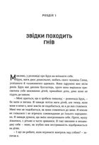 Гнів. Як опанувати негативні емоції. Image №10