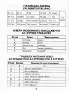 Граматика італійської мови. Image №4