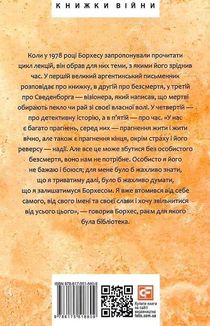 Борхес. Неписаний. Image №2