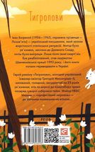 Тигролови . Image №1