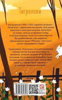 Тигролови . Image №1