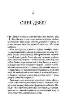 Десять тисяч дверей Дженьєрі. Зображення №3