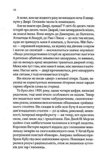 Десять тисяч дверей Дженьєрі. Зображення №4