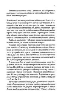 Десять тисяч дверей Дженьєрі. Зображення №5