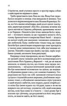 Десять тисяч дверей Дженьєрі. Зображення №6