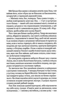 Десять тисяч дверей Дженьєрі. Зображення №7