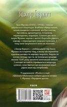 Захар Беркут . Зображення №1
