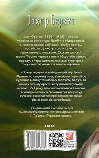 Захар Беркут . Зображення №1