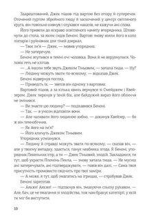 Джек Тіньовий. Зображення №8