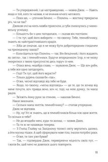 Джек Тіньовий. Зображення №9