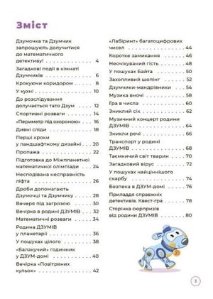 ДЗУМ навчання. Математика з родиною ДЗУМІВ. 8-9 років — фото 6