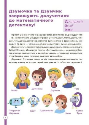 ДЗУМ навчання. Математика з родиною ДЗУМІВ. 8-9 років — фото 7