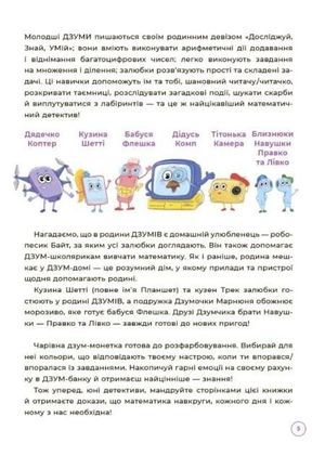 ДЗУМ навчання. Математика з родиною ДЗУМІВ. 8-9 років — фото 8