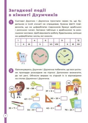 ДЗУМ навчання. Математика з родиною ДЗУМІВ. 8-9 років — фото 9