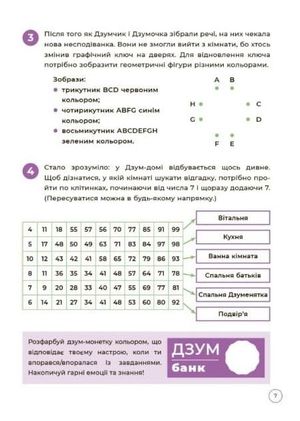 ДЗУМ навчання. Математика з родиною ДЗУМІВ. 8-9 років — фото 10