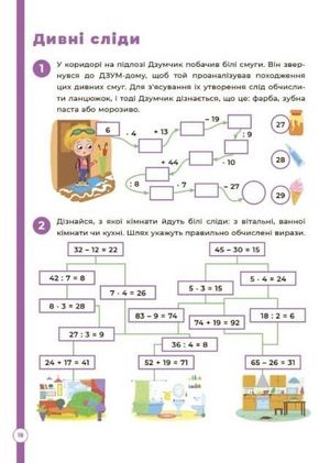 ДЗУМ навчання. Математика з родиною ДЗУМІВ. 8-9 років — фото 11